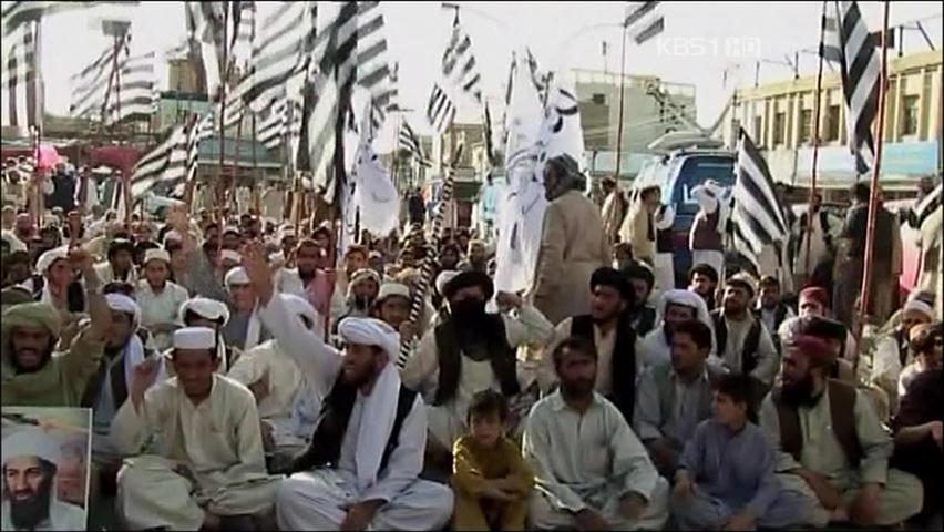 탈레반 “보복 테러” 선언…테러 경계 강화