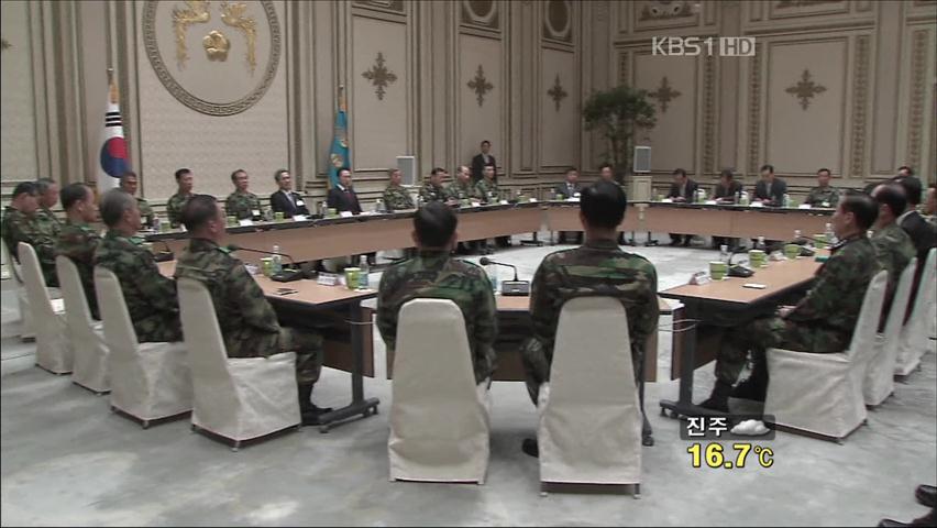전군 지휘관 회의 “개편·국방 개혁 다짐”