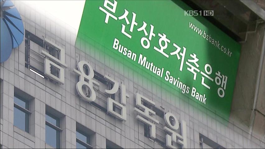 ‘부실 감사’ 금감원 간부 체포…줄소환 시작