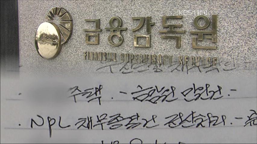[단독] 부산저축銀, ‘금감원 민원’ 수시 해결