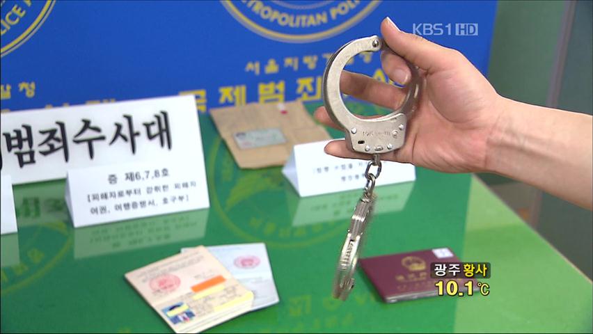 ‘경찰 사칭’ 불법 체류자에 금품 요구