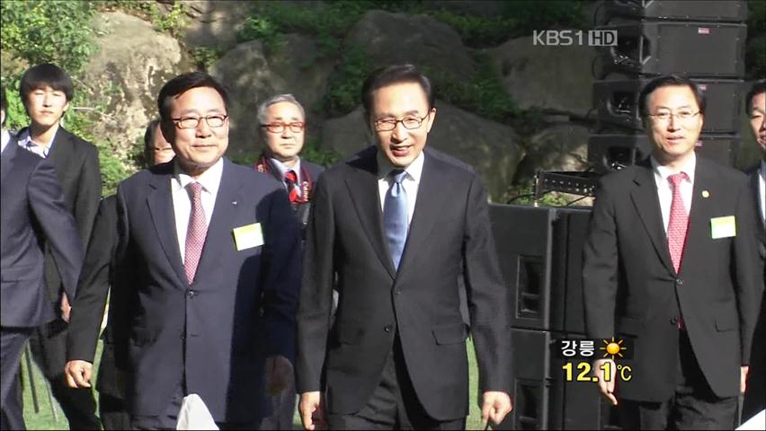 이 대통령 “대기업 총수 문화 바뀌어야”