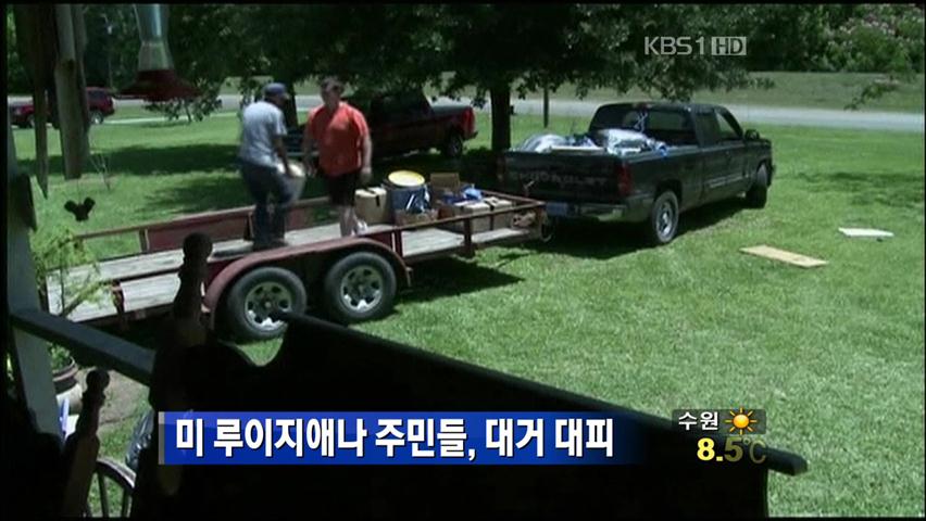 美 루이지애나 주민들, 대거 대피
