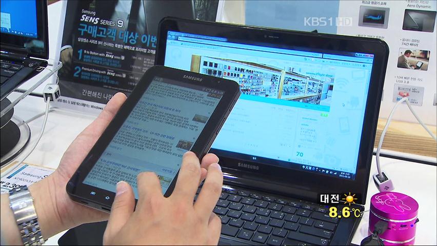 PC 지고 ‘태블릿·스마트폰’ 뜬다!