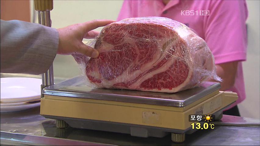 정부, 음식점 고기 무게 측정 표준화 추진