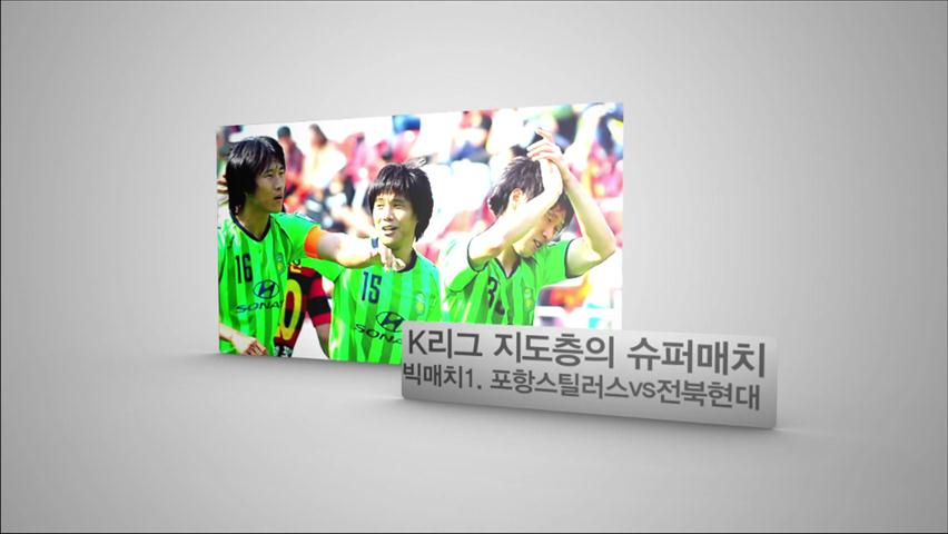 [오늘의 비바 K리그]