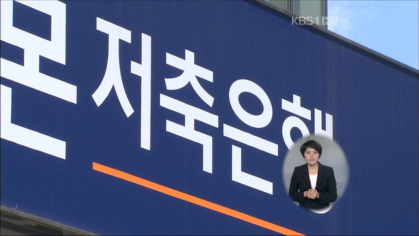 25개 저축은행, 결산 보고서 제출