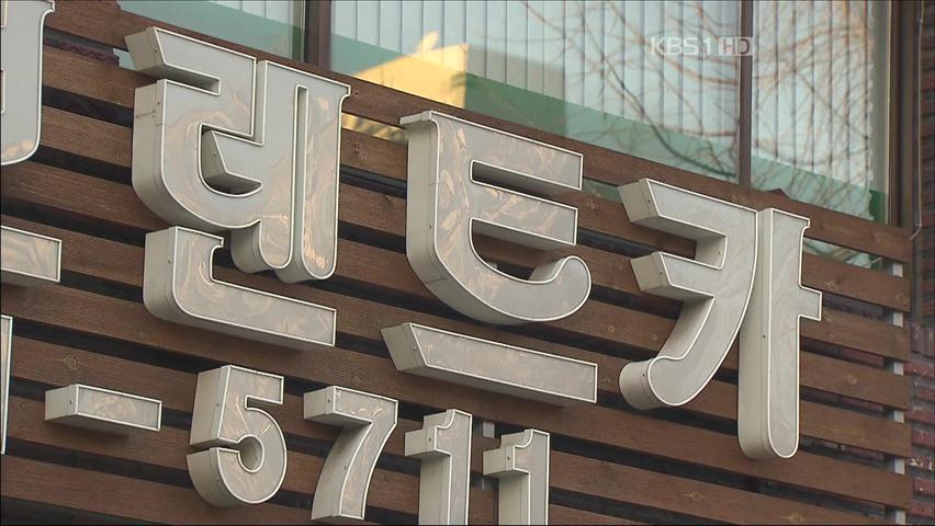 약관 개정…‘바가지 렌트 요금’ 근절