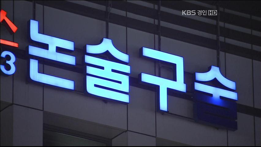 인천 학원교습시간 단축 재추진