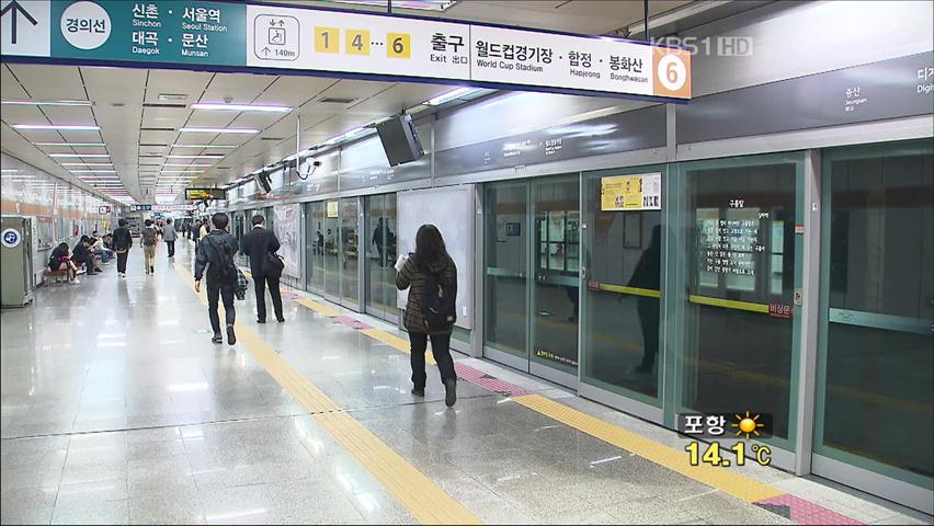 서울 DMC역 폭발물 신고…경찰 출동 소동