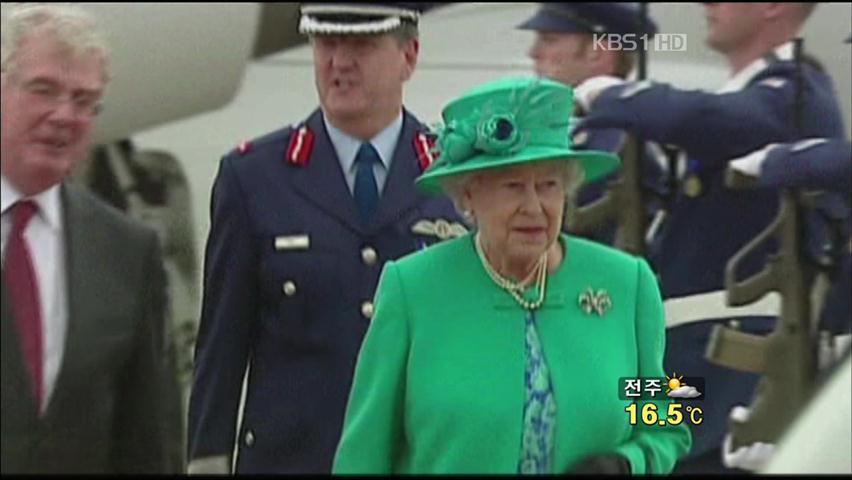 영국 여왕, 테러 우려 속 아일랜드 방문