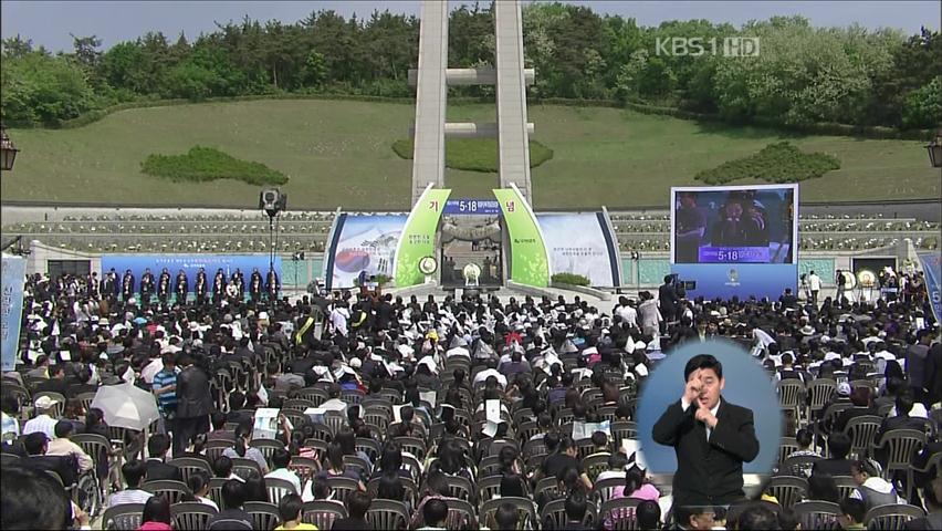 5·18 민주화 운동 31주년 기념식 엄수