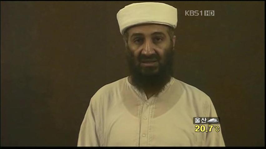 오사마 빈 라덴 ‘마지막 육성’ 메시지 공개
