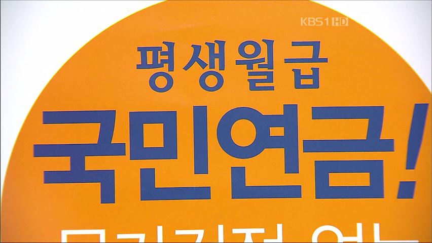 국민연금 부부 가입으로 ‘노후 보장’