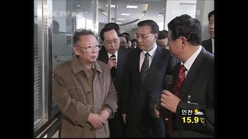 김정일, 중국 남방 방문 배경은?