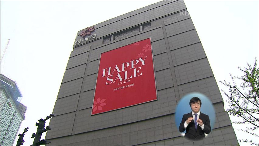 경찰, 신세계백화점 상품권 ‘부당 거래’ 수사