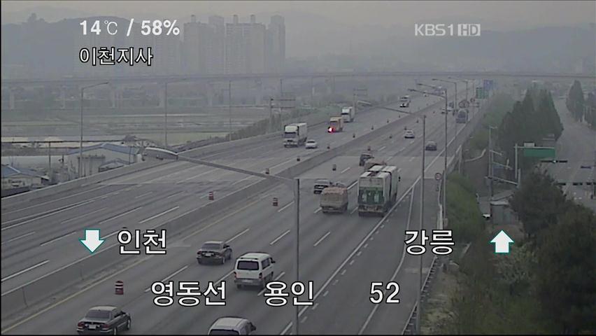 이 시각 고속도로