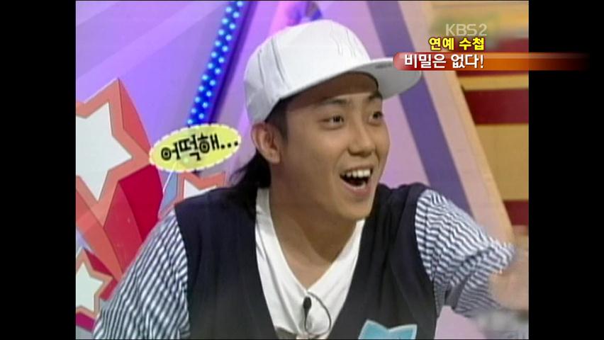 [연예수첩] 폭로합니다! ‘스타의 비밀’