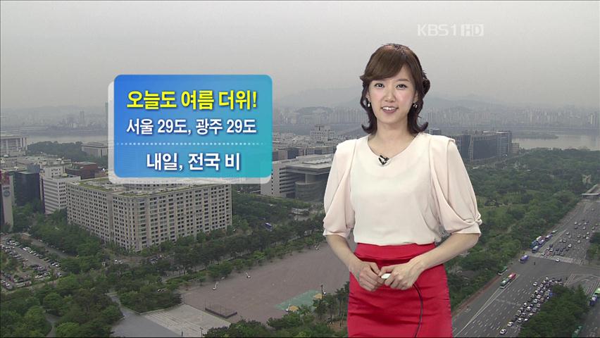 오늘도 여름 더위…내일 전국 비