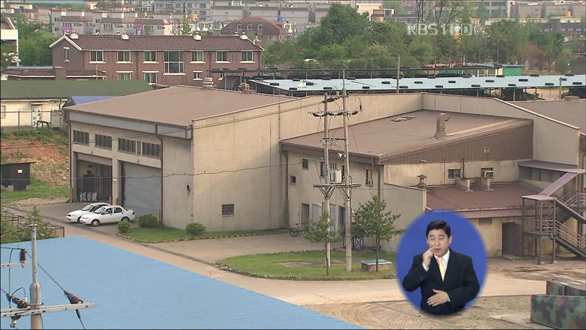‘화학물질 매립’ 부천 옛 미군기지 현장 실사
