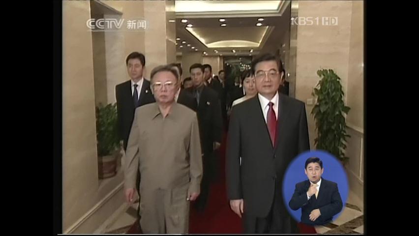 김정일, 베이징 도착…정상회담 할 듯