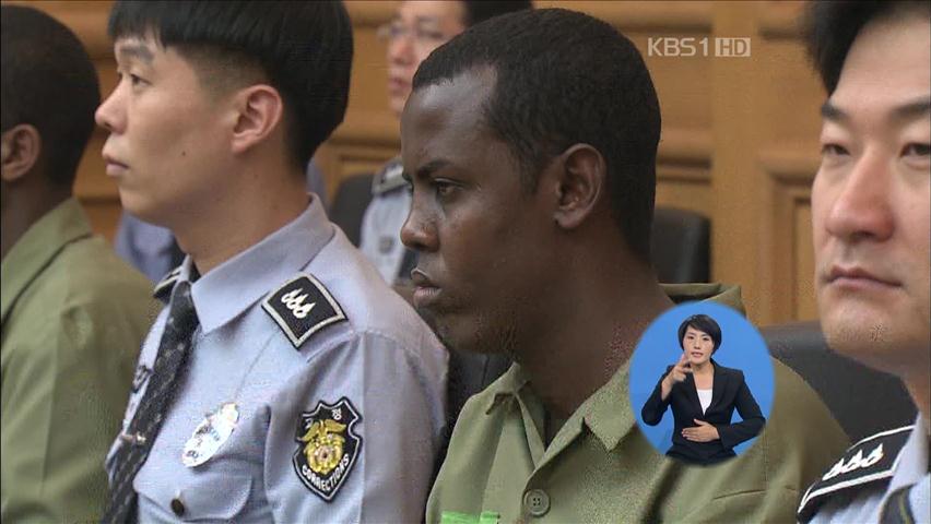 해적 재판, 아라이 ‘집중 심문’…내일 선고