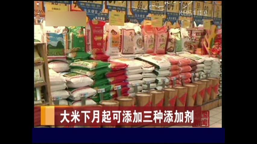 다음 달부터 쌀에 첨가제 사용 허용
