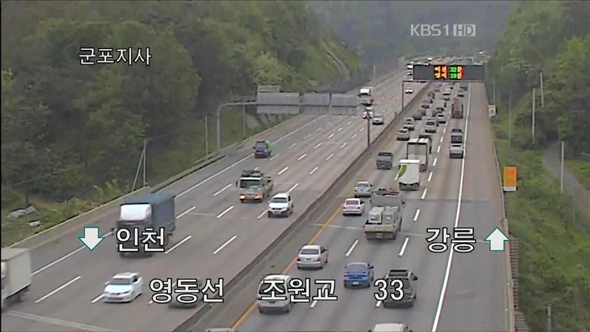 이 시각 고속도로
