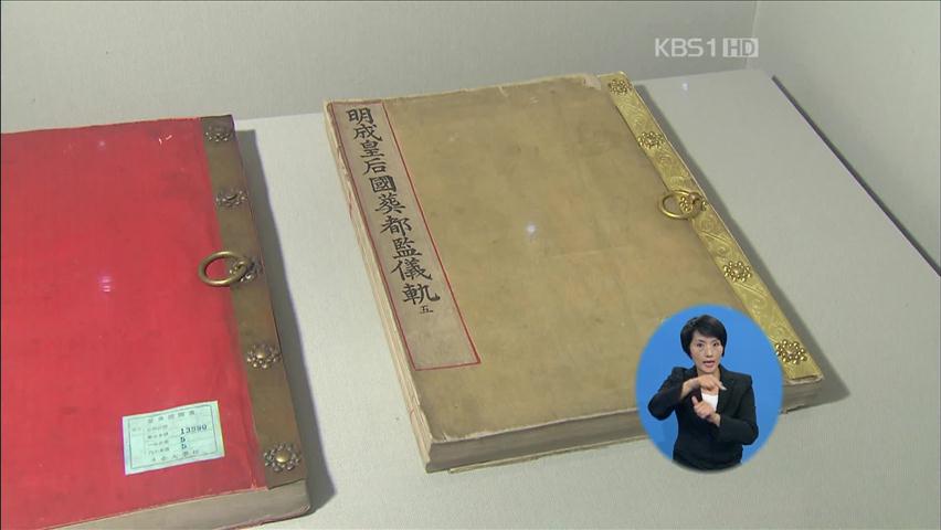 외규장각 도서 반환 완료