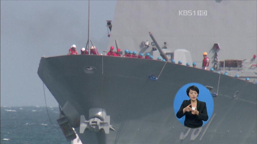 청해부대 최영함 오늘 부산 귀항