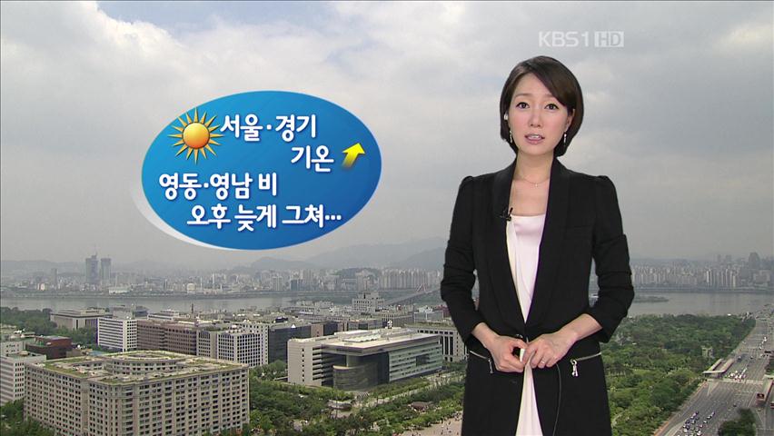 서울·경기 기온 ↑…영동·영남 비, 오후 늦게 그쳐