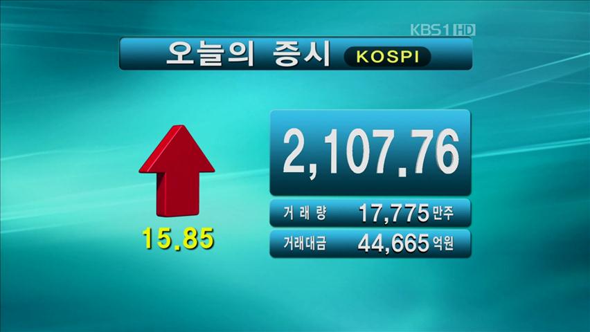코스피 2,107.76 코스닥 483.14