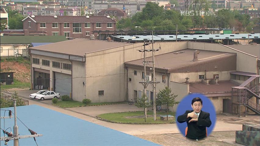 ‘반환 미군 기지’ 환경 조사 TF 구성