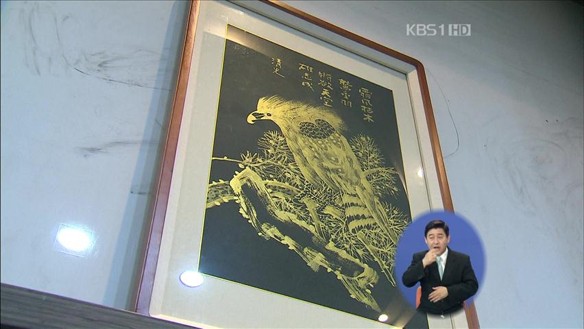 노인 상대 가짜 ‘금 독수리’ 그림 판매