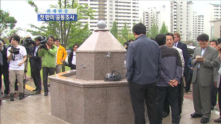 ‘캠프 캐럴’ 주변 첫 한미 공동조사