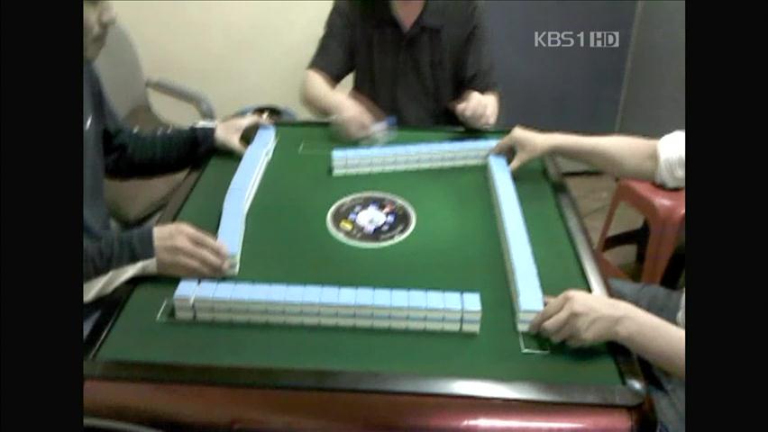 도심에 불법 '마작방'…중국동포 검거