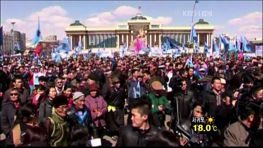 中 몽골족 대규모 반정부 시위 확산