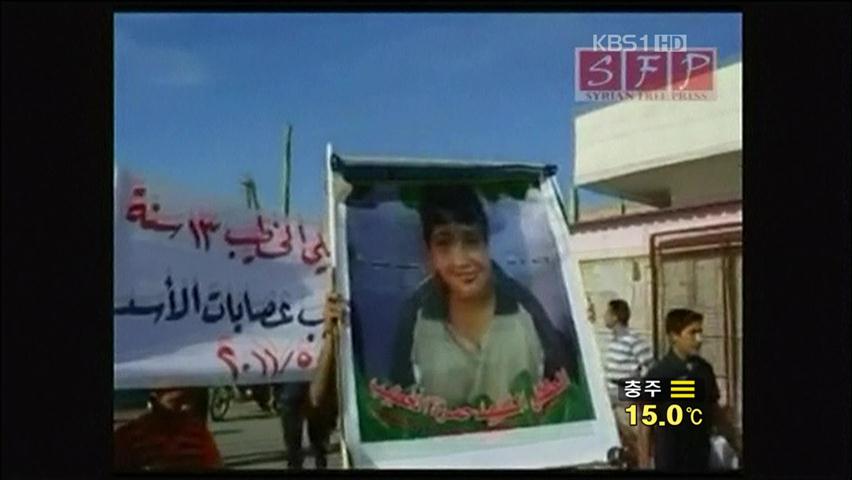 [굿모닝 지구촌] ‘시리아 민주화 시위’ 13살 소년 장례식 外