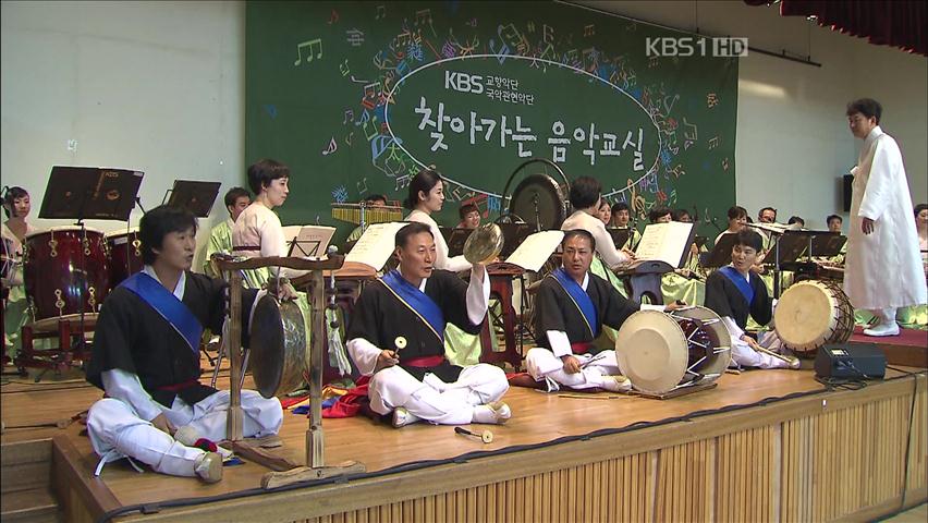 ‘오감만족’ KBS 찾아가는 음악교실