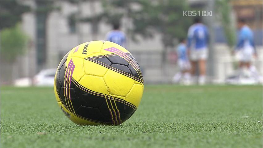 “대학 보내주겠다” 축구 특례입학 비리 적발