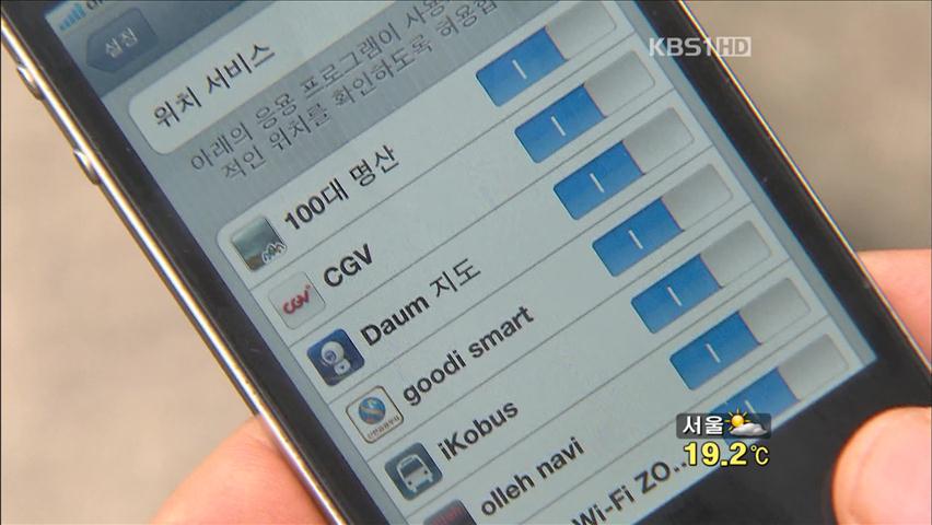 아이폰, GPS 꺼도 위치정보 수집