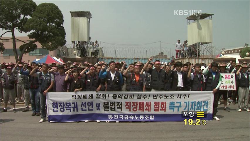 유성기업 노사충돌 우려