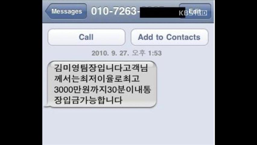 [세상의 창] ‘스팸 문자의 여왕’ 알고 보니 ‘남자’