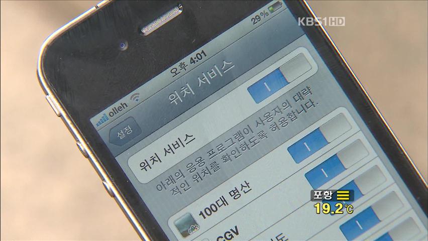 아이폰, GPS 꺼도 위치정보 수집