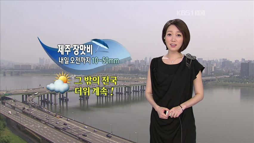 제주 장맛비…전국 대체로 맑아 
