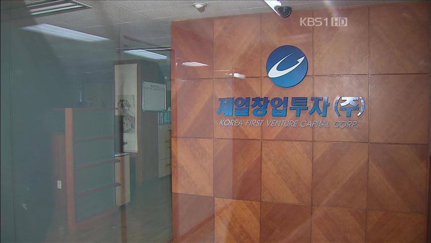 제일창투 회장 사전 영장