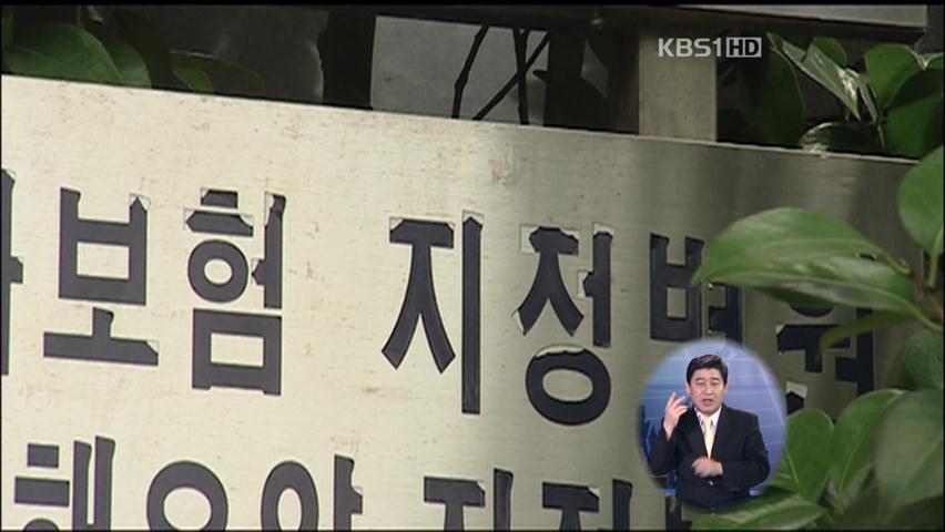 보험 사기 가족 10명 입건