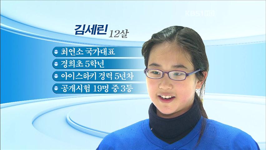 12세 소녀, 아이스하키 국가대표 꿈