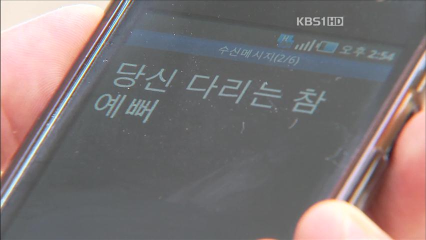 문자메시지·메신저 이럴 때 ‘성희롱’