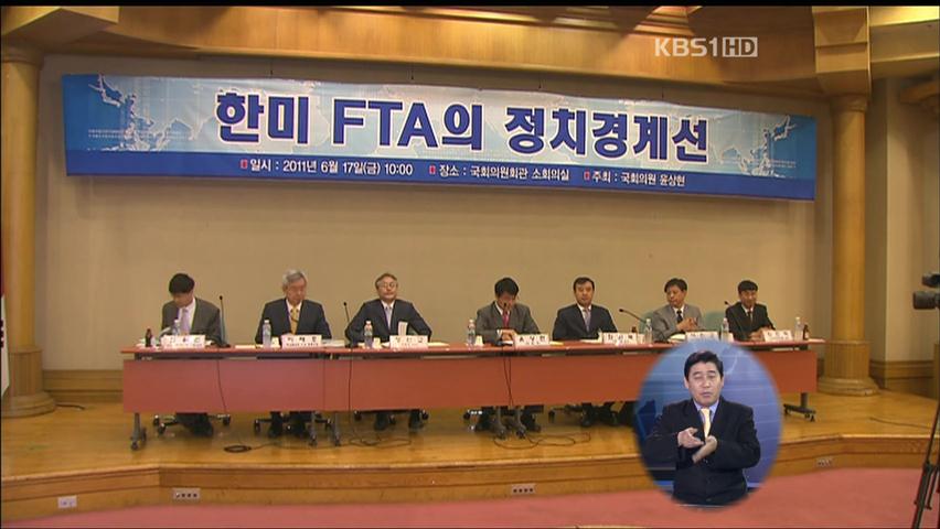 “한미 FTA 비준안·통상 절차법 묶어 처리”